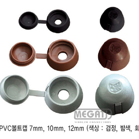 연결보강용철물[1BOX=800EA] PVC볼트캡 7mm